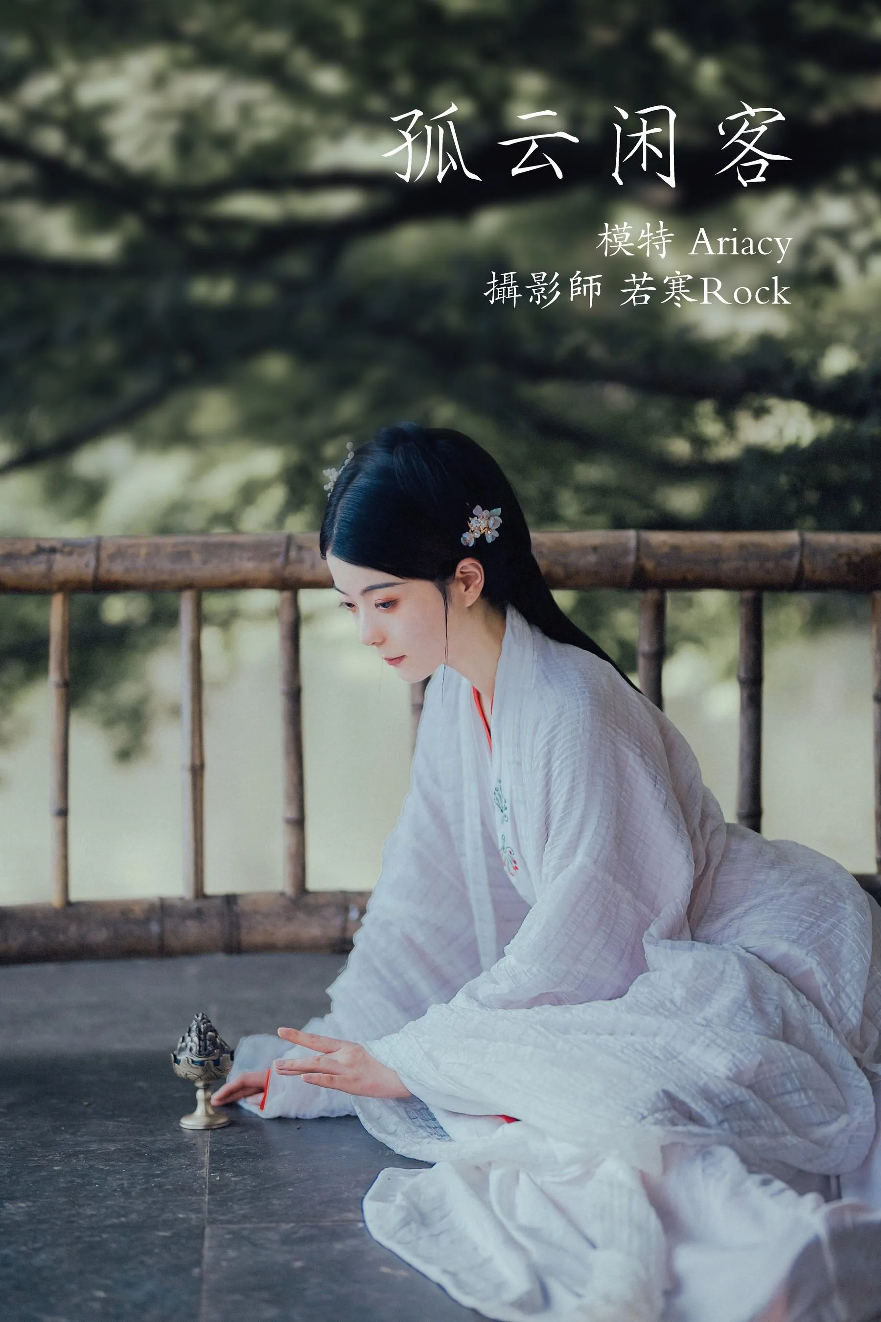 [YITUYU艺图语]2021.09.30 孤云闲客 Ariacy [29P]插图8